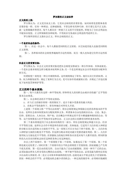 (完整版)罗尔斯的正义论