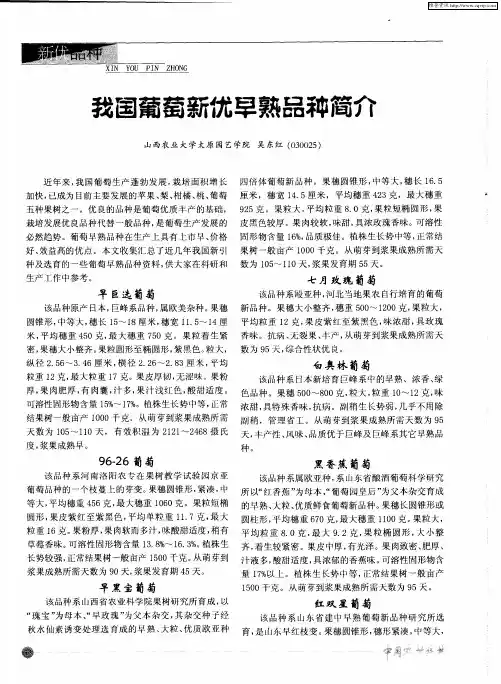 我国葡萄新优早熟品种简介