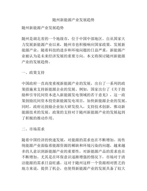 随州新能源产业发展趋势