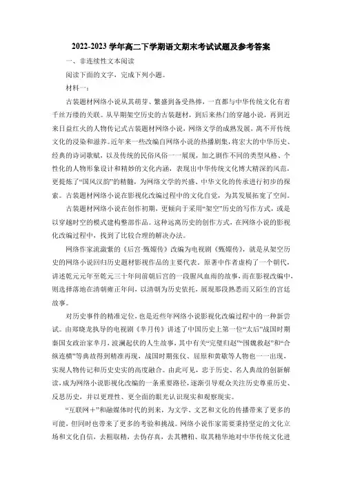 2022-2023学年高二下学期语文期末考试试题及参考答案