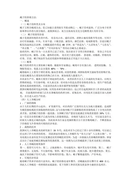 蝎子的养殖方法
