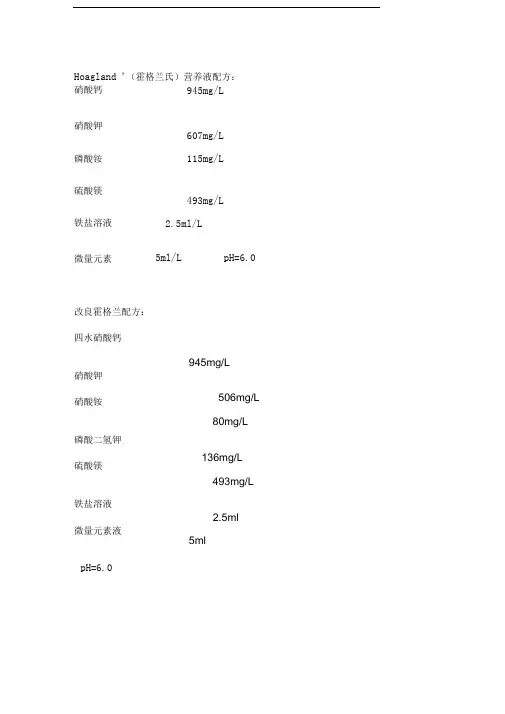 营养液配方大全