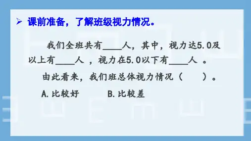 部编版四年级上册语文(口语交际：爱护眼睛-保护视力)课件