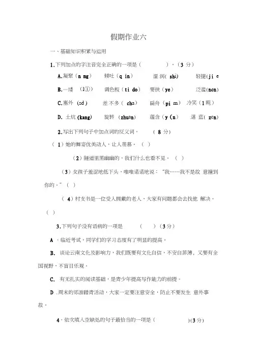 【小升初衔接】语文假期作业六(含答案)
