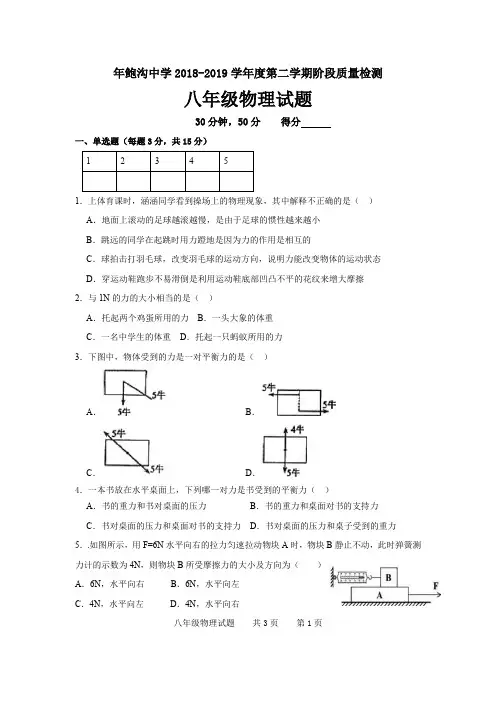 2018-2019八年级下第一次月考