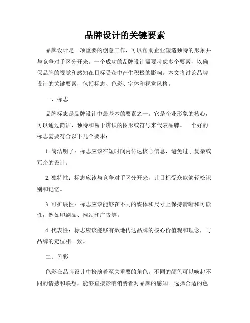 品牌设计的关键要素