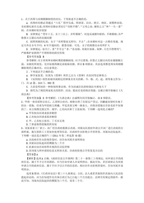 2011年司法考试需要提前做好的几项准备含答案和详细解析