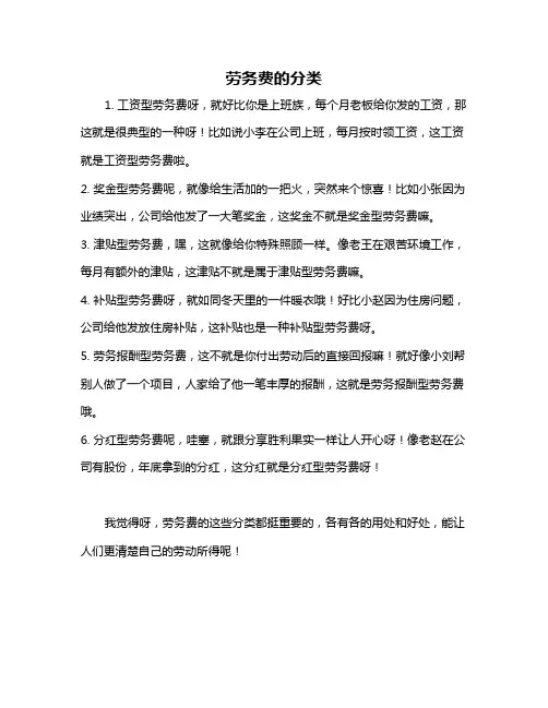 劳务费的分类