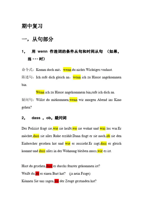 德语从句总结