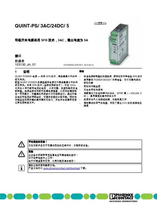SFB初级开关电源