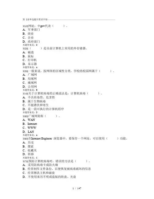青岛市初中信息技术学业水平考试选择题