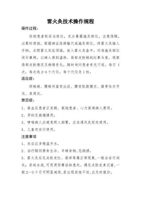 雷火灸技术操作规范