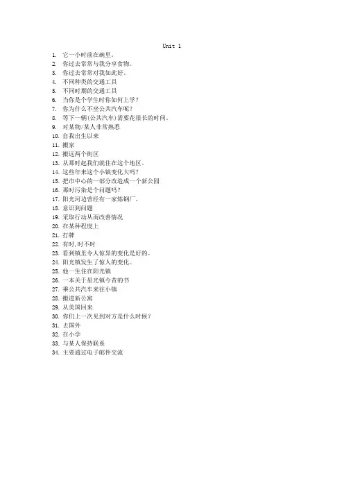 Unit 1-4 短语中文