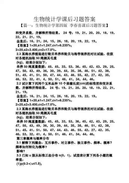 生物统计学课后习题答案