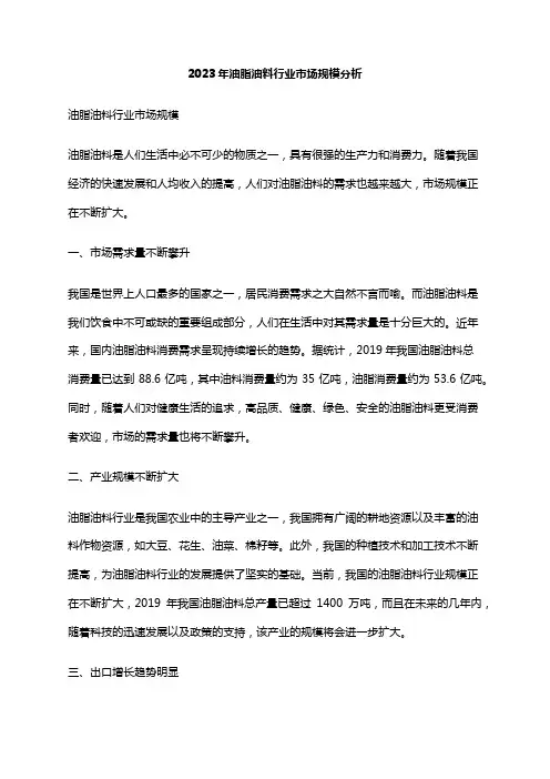 2023年油脂油料行业市场规模分析