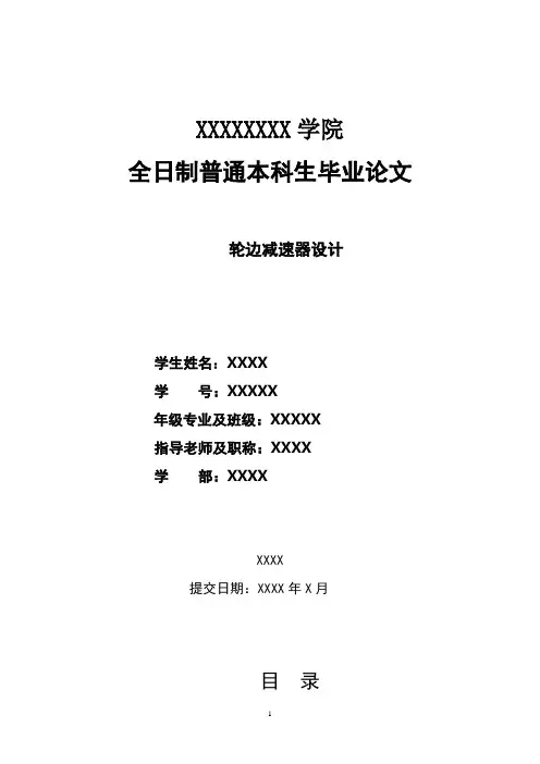轮边减速器设计