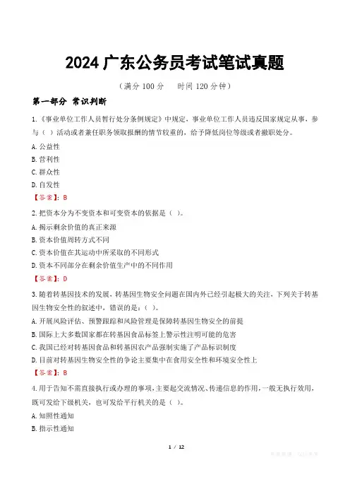 2024广东公务员考试笔试真题