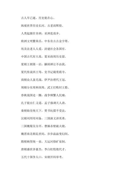 七年级历史知识点记忆顺口溜