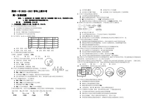 河南省郑州市郑州一中2022-2021学年高一上学期期中考试生物试卷 Word版含答案