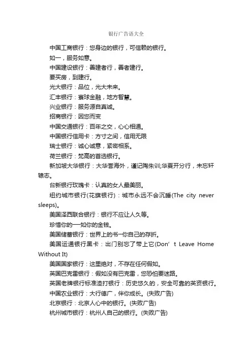 银行广告语大全_励志口号