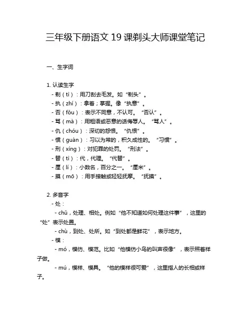 三年级下册语文19课剃头大师课堂笔记