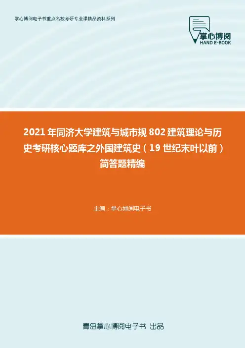 2021年同济大学建筑与城市规8...