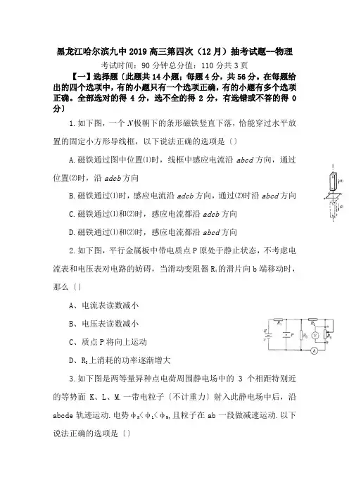 黑龙江哈尔滨九中2019高三第四次(12月)抽考试题--物理