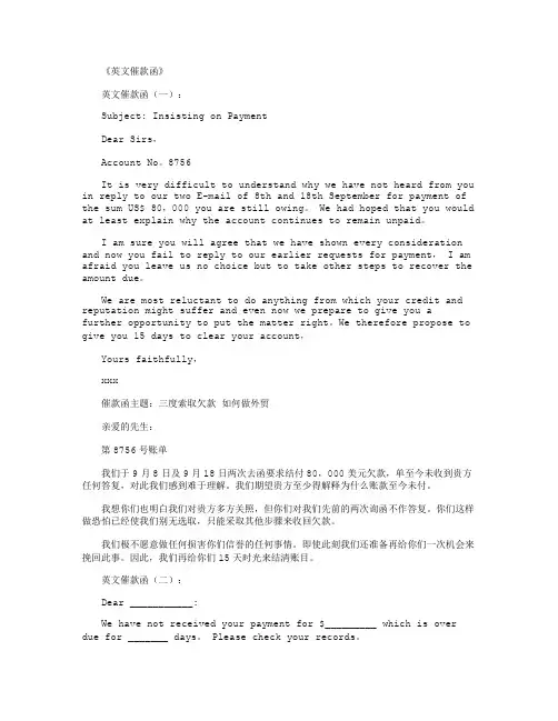 英文催款函(范文5篇)