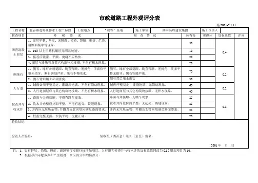 市政工程外观评分表