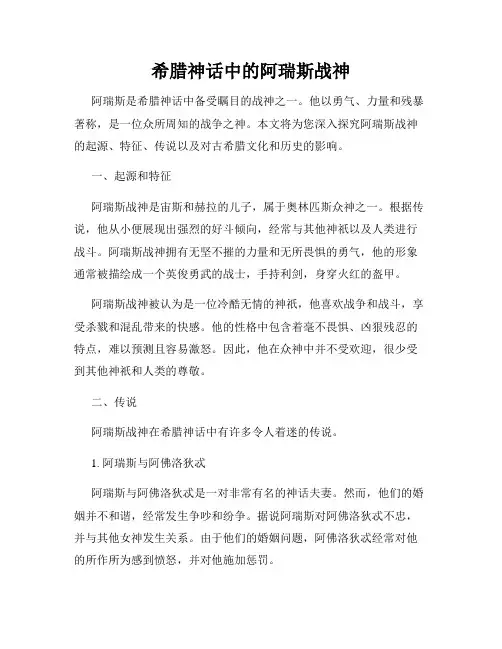 希腊神话中的阿瑞斯战神