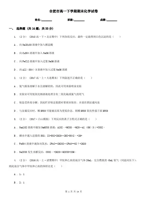 合肥市高一下学期期末化学试卷