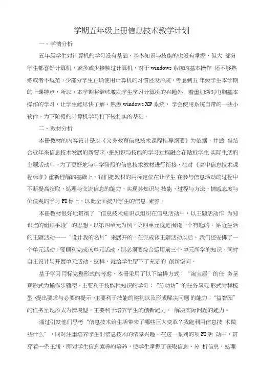内蒙古人教版五年级上册信息技术教案(全册).doc