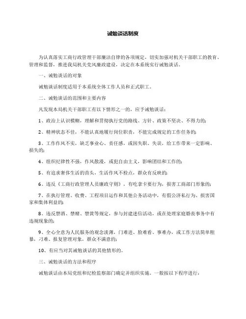 诫勉谈话制度