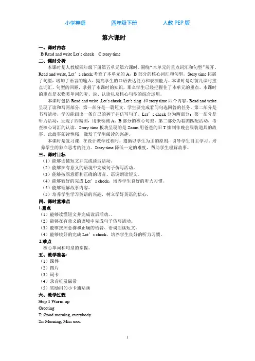人教PEP版英语四年级下册Unit 5 第六课时教案-教学设计