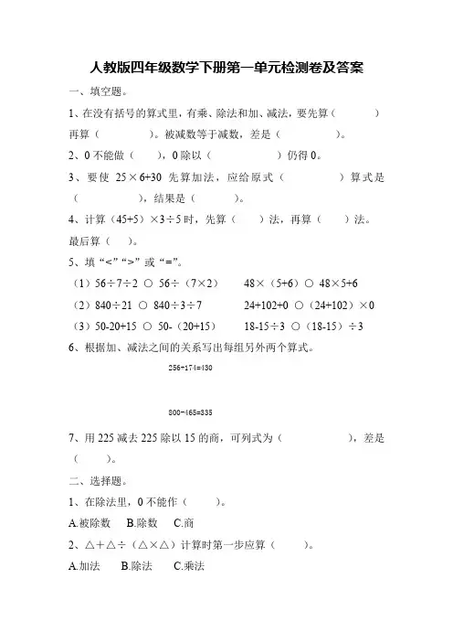 最新人教版数学四年级下册第一单元测试题(含答案)