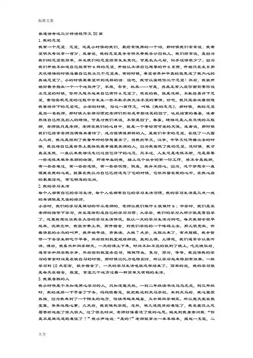 普通话考试三分钟话题作文30篇74470