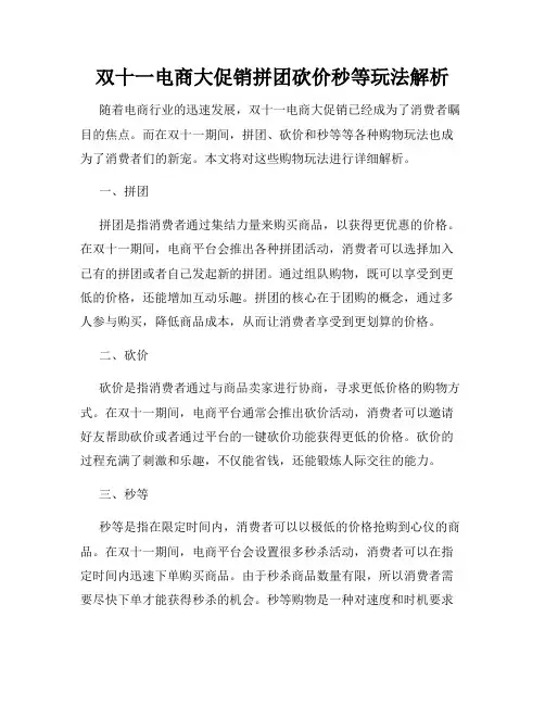 双十一电商大促销拼团砍价秒等玩法解析