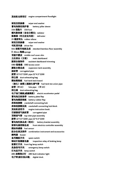 汽车零部件术语中英文