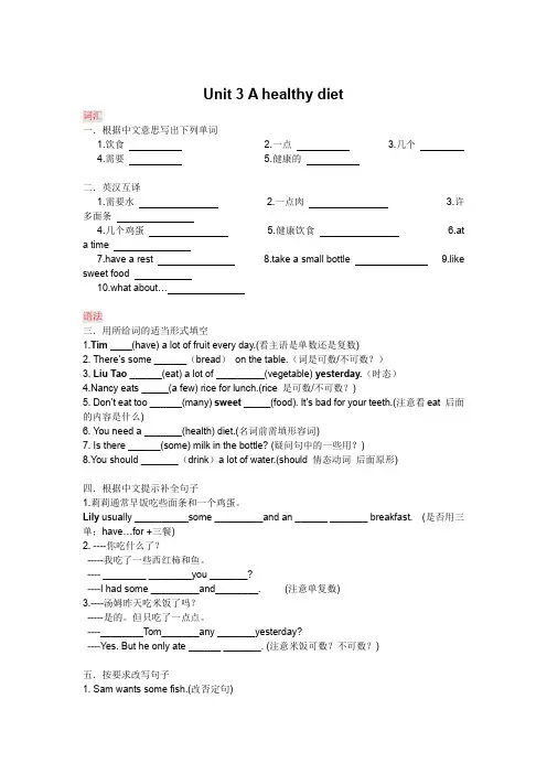 译林版六年级下册英语试题Unit 3 A healthy diet