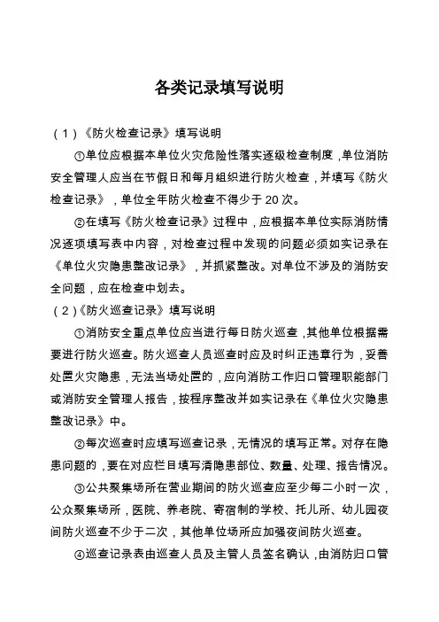 各类记录填写说明