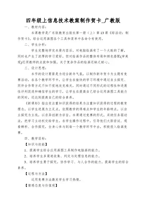 四年级上信息技术教案制作贺卡_广教版