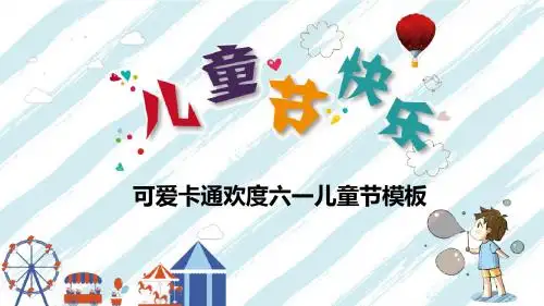 可爱卡通剪纸风格PPT模板