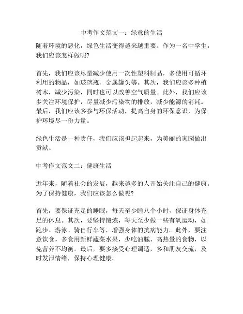 中考作文范文一：绿意的生活
