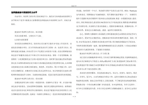 怎样提高高中英语的听力水平