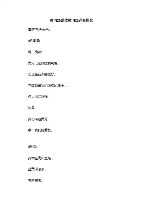黄河颂朗读黄河颂课文原文