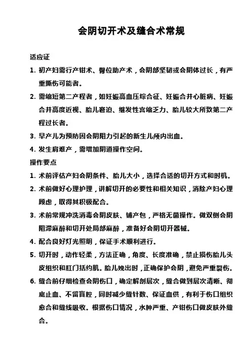 会阴切开术及缝合术