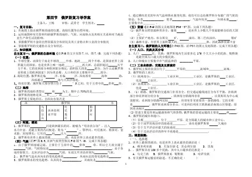 第四节_俄罗斯导学案