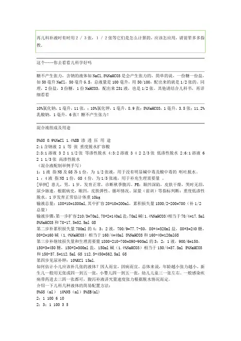 张力补液