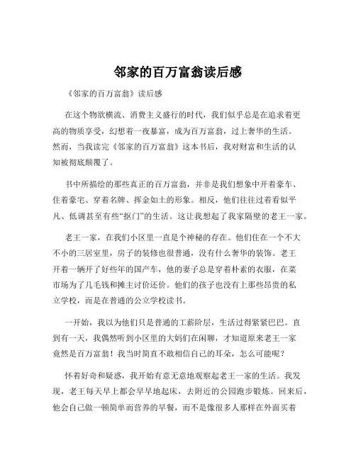 邻家的百万富翁读后感
