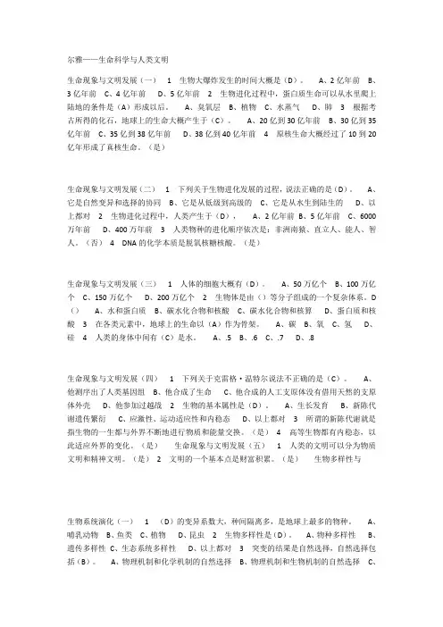 尔雅生命科学章节测验答案